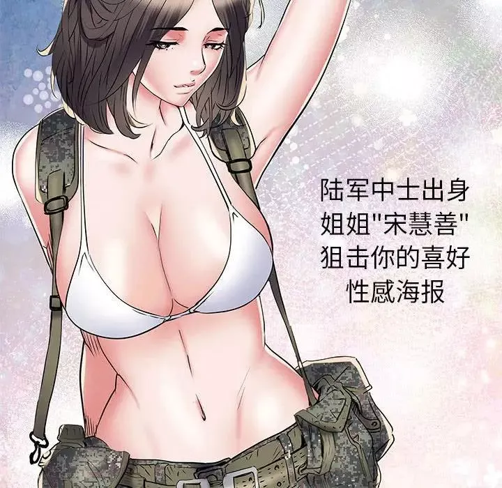 刺激的部队生活第51話