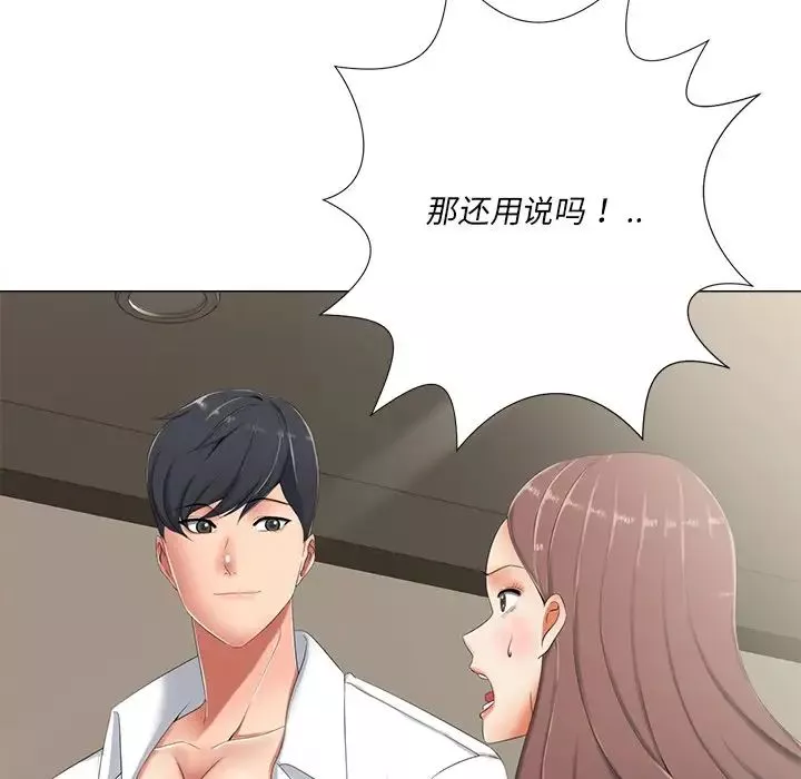 相差一轮-第3话 - 图片 31