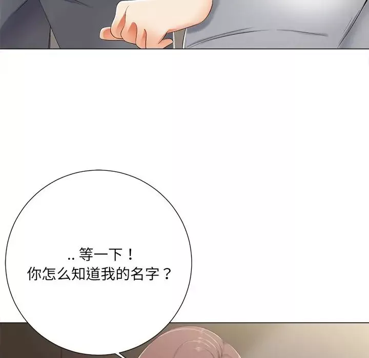 相差一轮-第3话 - 图片 33