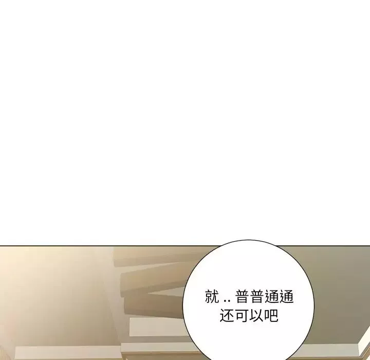 相差一輪第3话