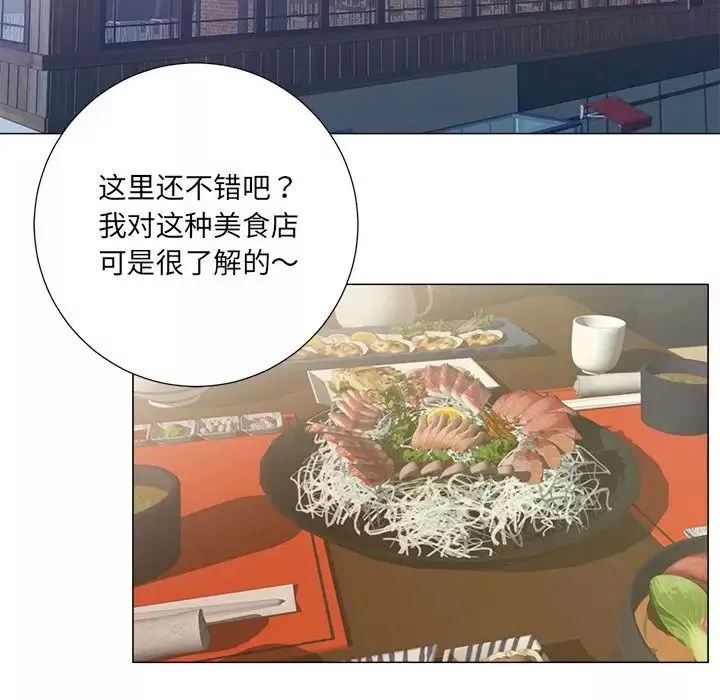 相差一轮-第3话 - 图片 58