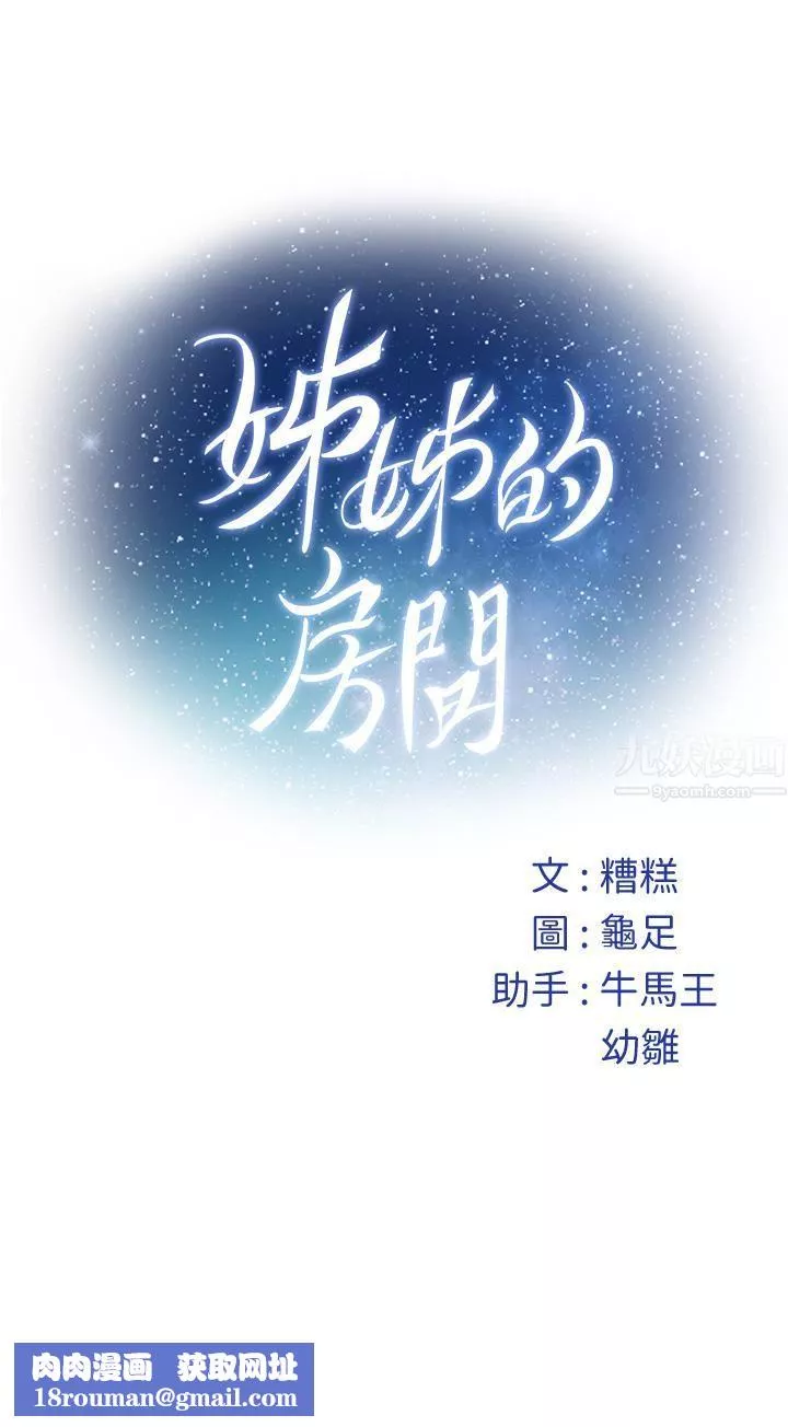 姊姊的房间-第44话-射满姊姊的小穴! - 图片 69