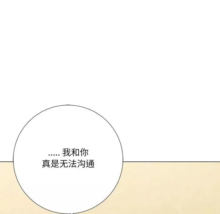 相差一轮-第3话 - 图片 83