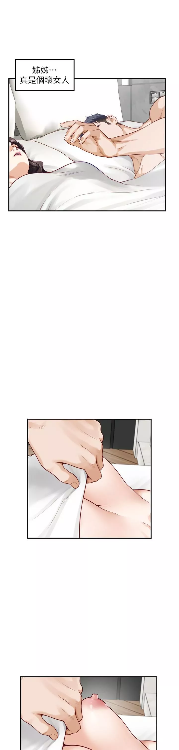 姊姊的房間第45話-用色色的方式叫姊姊起床