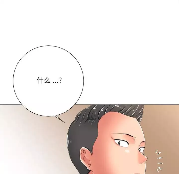 相差一轮-第3话 - 图片 97