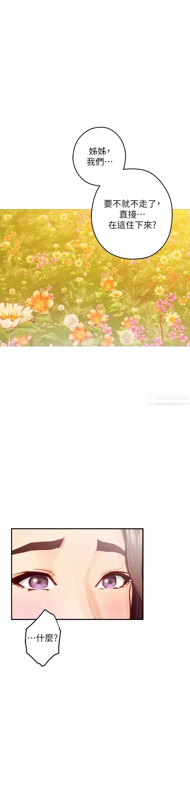 姊姊的房間第45話-用色色的方式叫姊姊起床