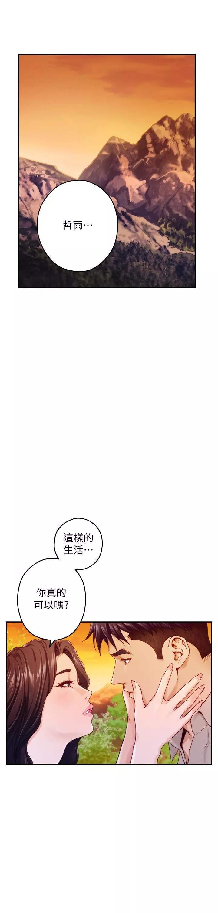 姊姊的房間第45話-用色色的方式叫姊姊起床