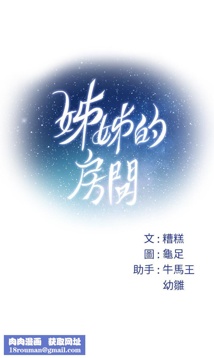 姊姊的房间第45话-用色色的方式叫姊姊起床