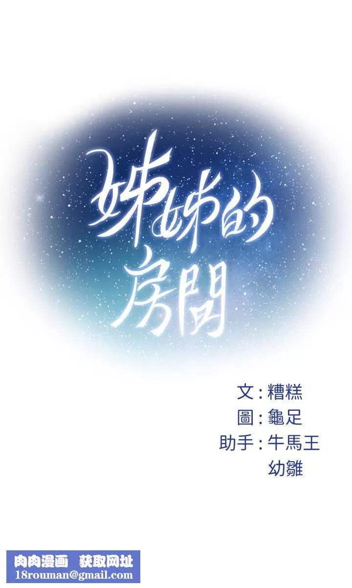 姊姊的房間第45話-用色色的方式叫姊姊起床