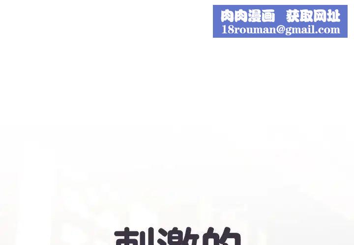 刺激的部队生活第52话