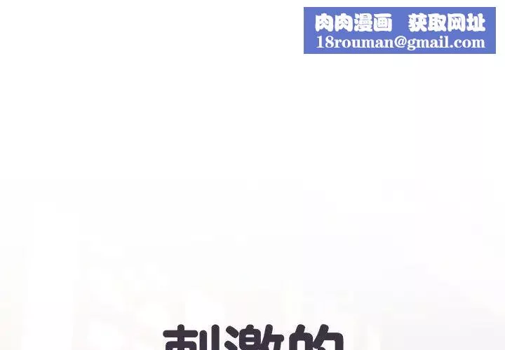 刺激的部队生活第52話