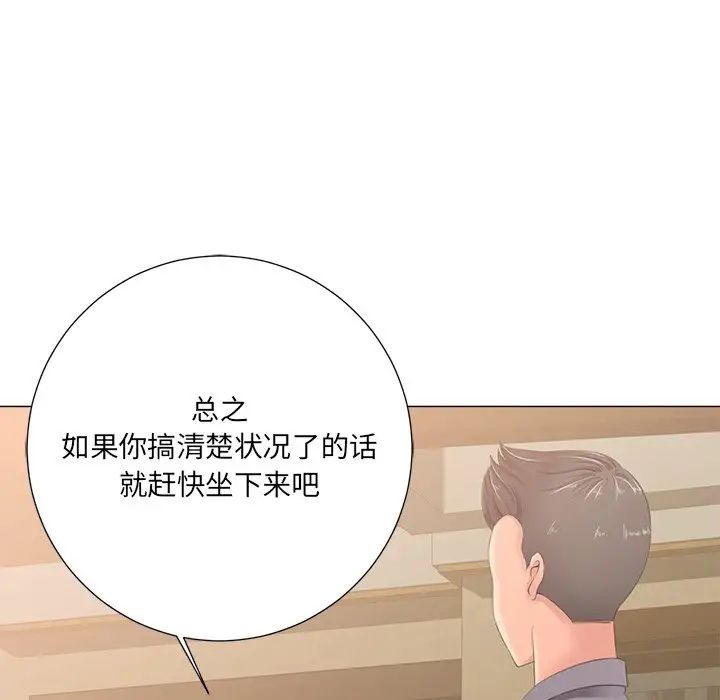 相差一輪第3话