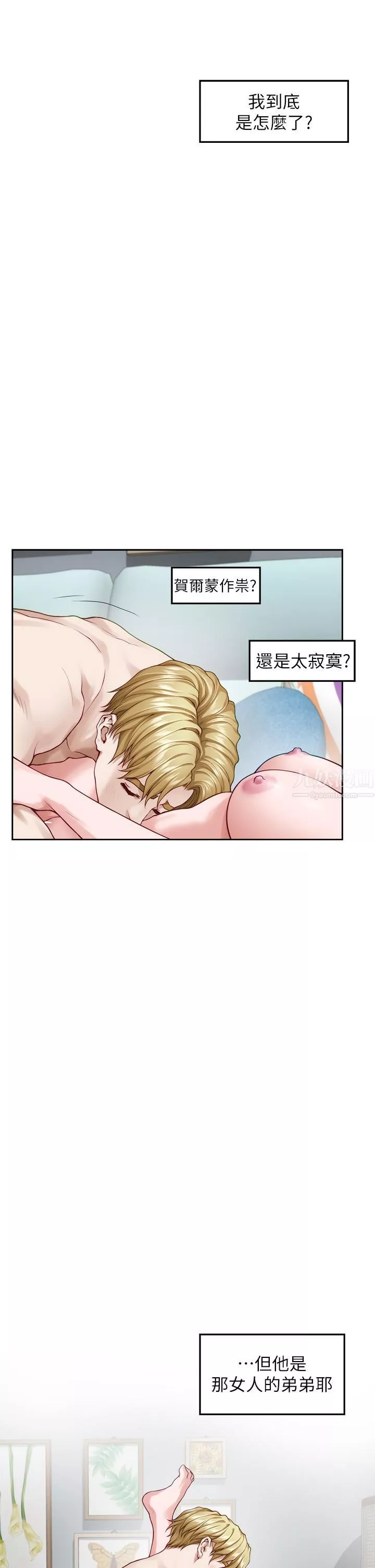 姊姊的房間第46話-爬上姊姊床的好朋友