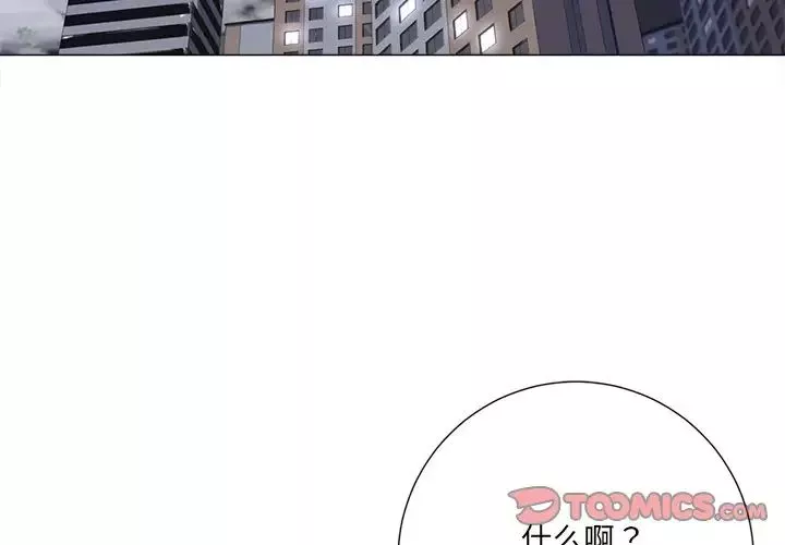 相差一轮-第4话 - 图片 3