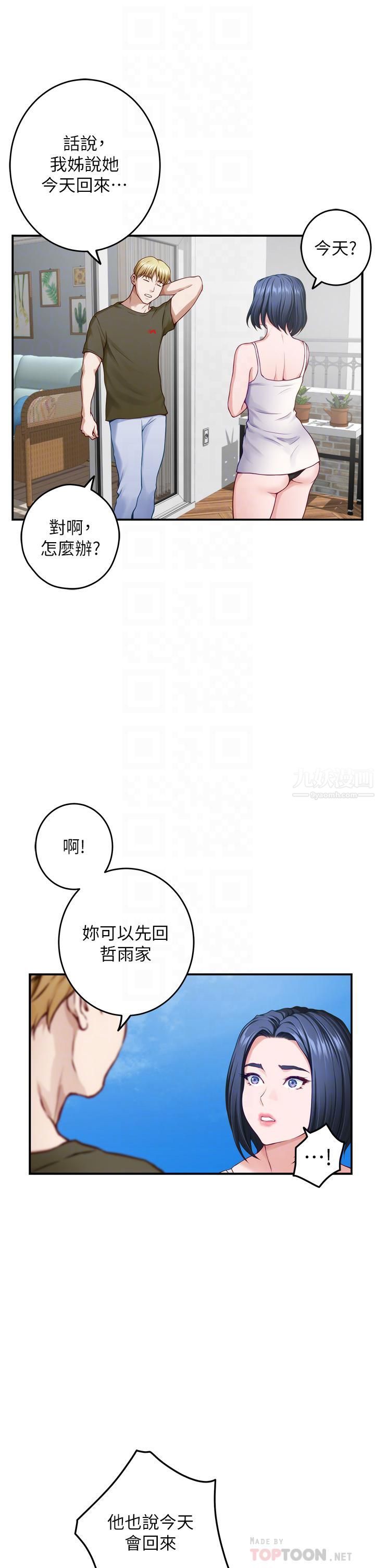 姊姊的房间第46话-爬上姊姊床的好朋友