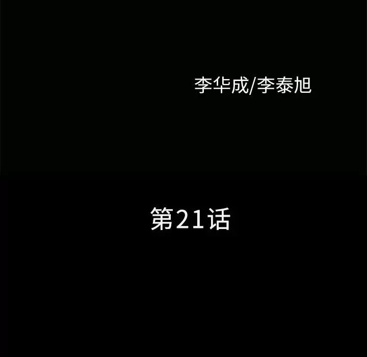 邻居第21话
