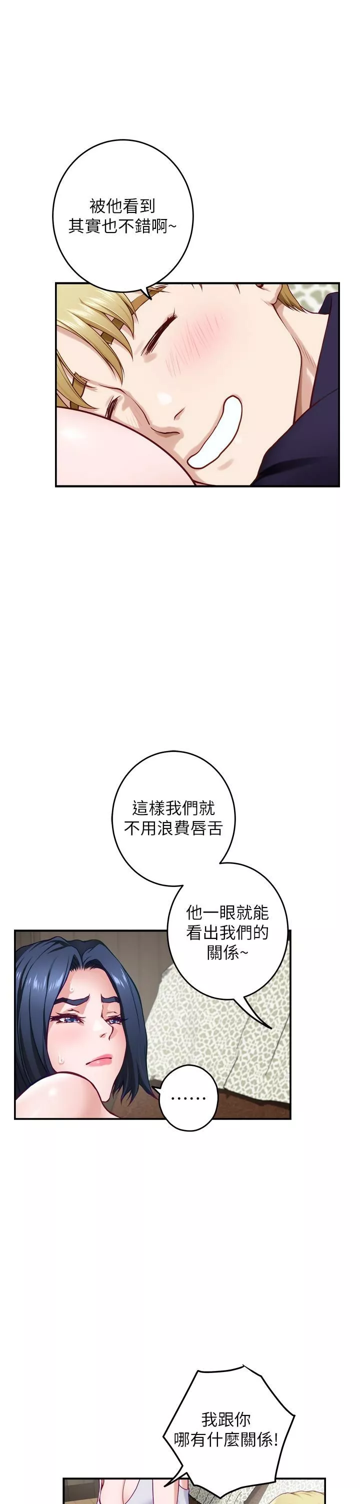 姊姊的房間第46話-爬上姊姊床的好朋友