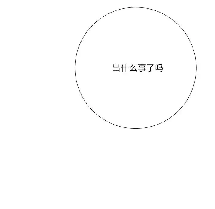 相差一轮-第4话 - 图片 11