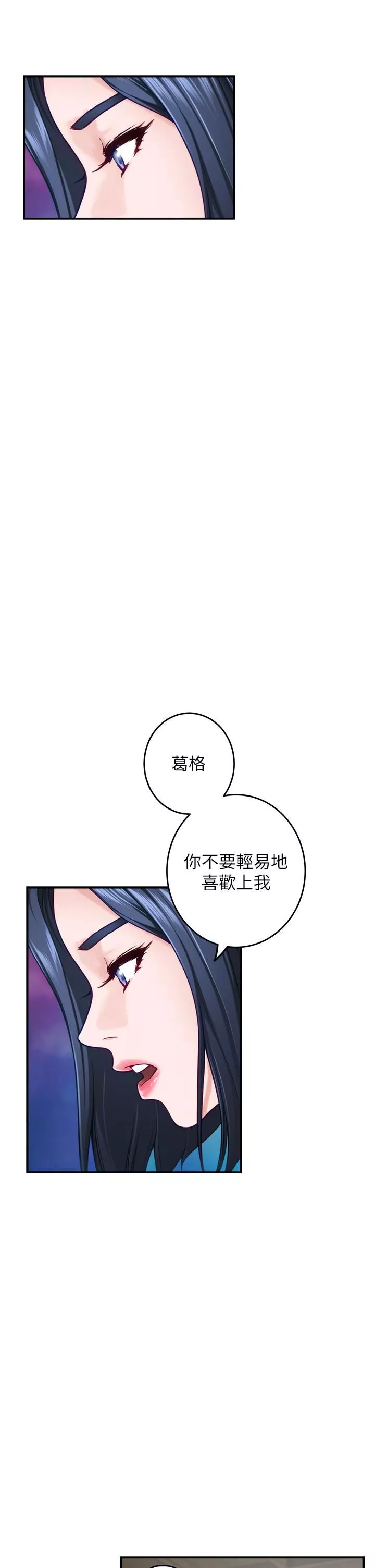姊姊的房間第46話-爬上姊姊床的好朋友