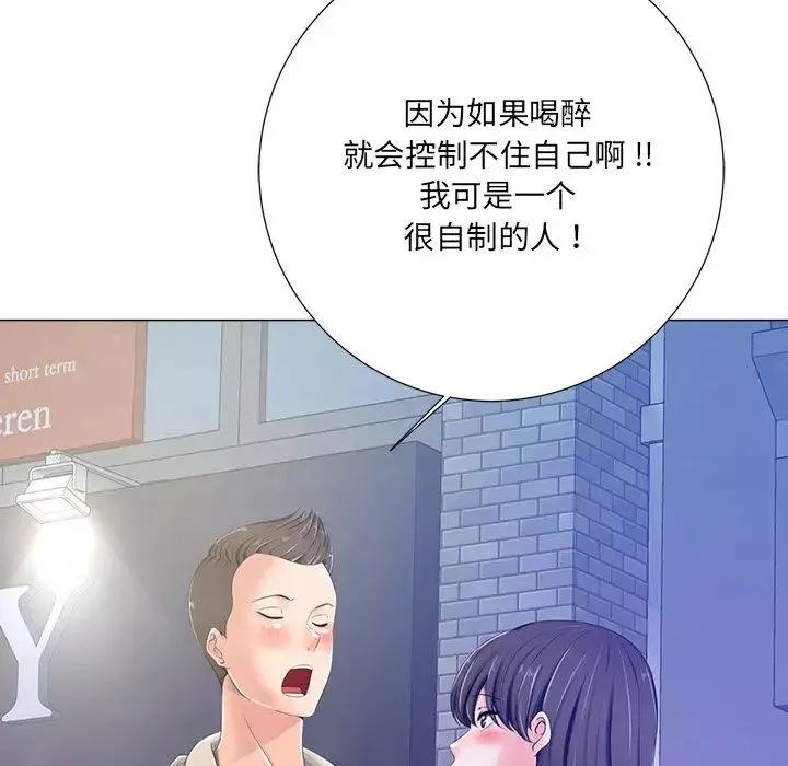 相差一轮-第4话 - 图片 28