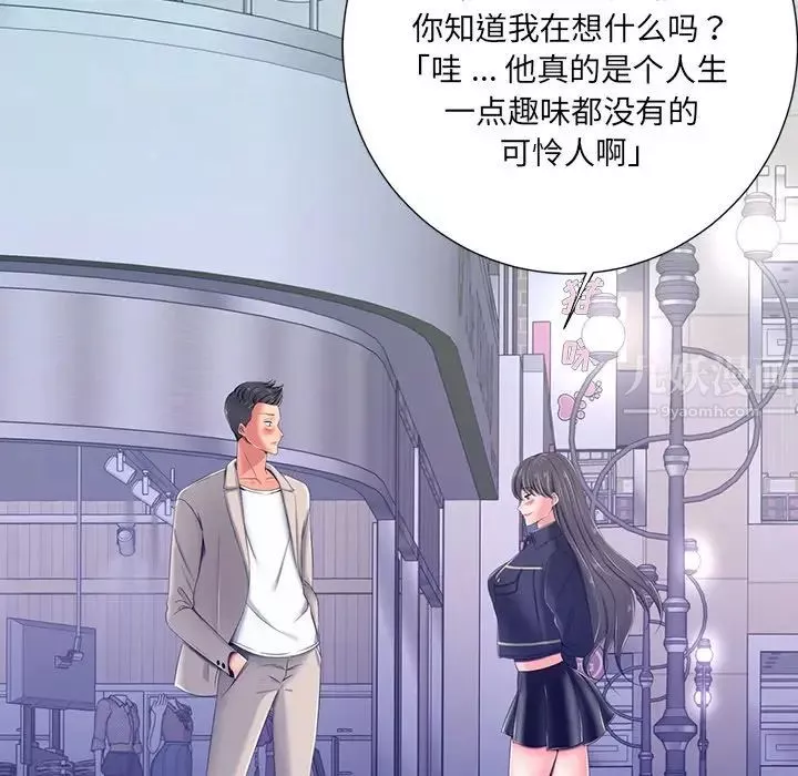 相差一轮-第4话 - 图片 38