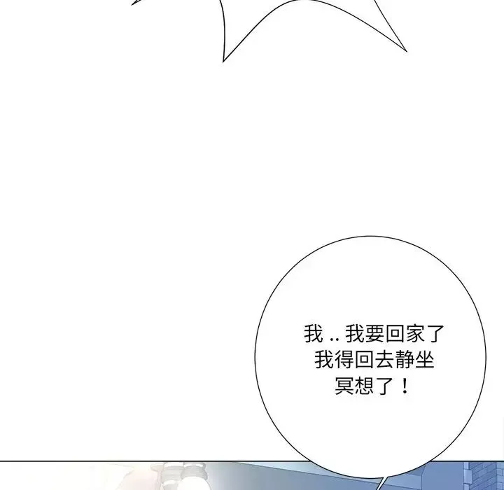 相差一輪第4话