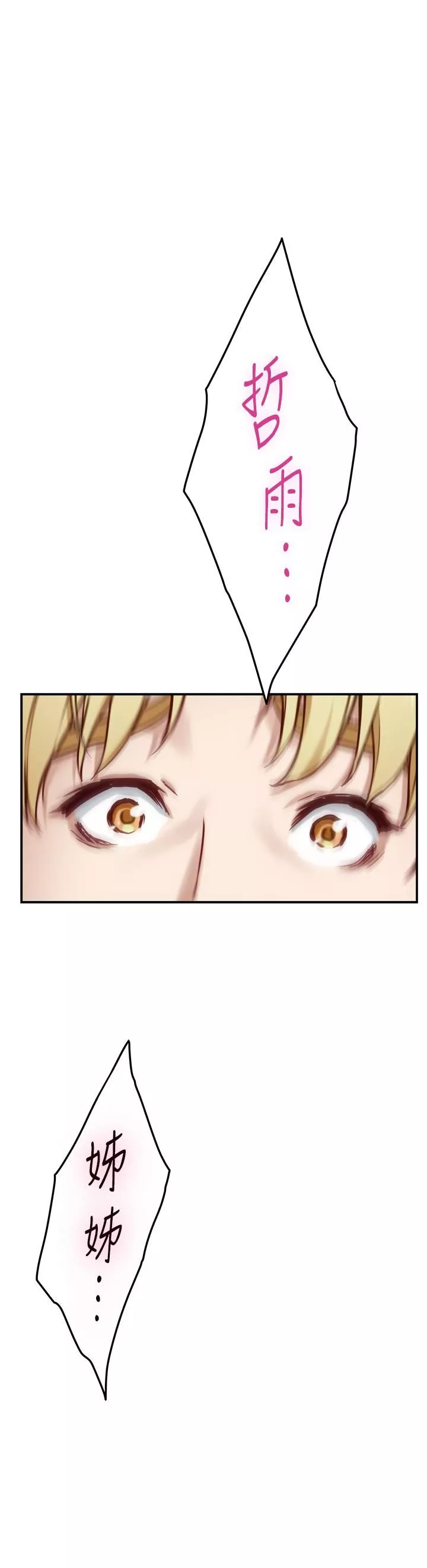 姊姊的房間第46話-爬上姊姊床的好朋友