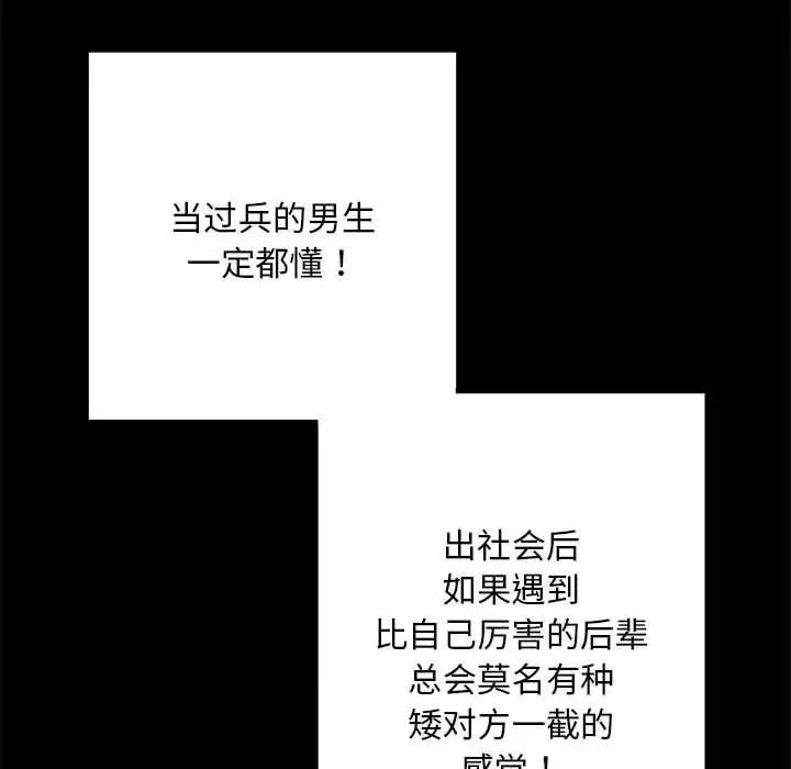 刺激的部队生活第52話