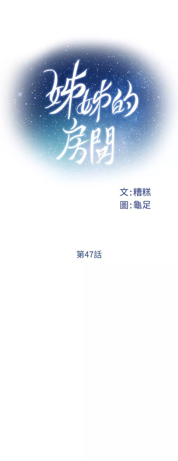 姊姊的房间-第47话-射满我全身吧! - 图片 28