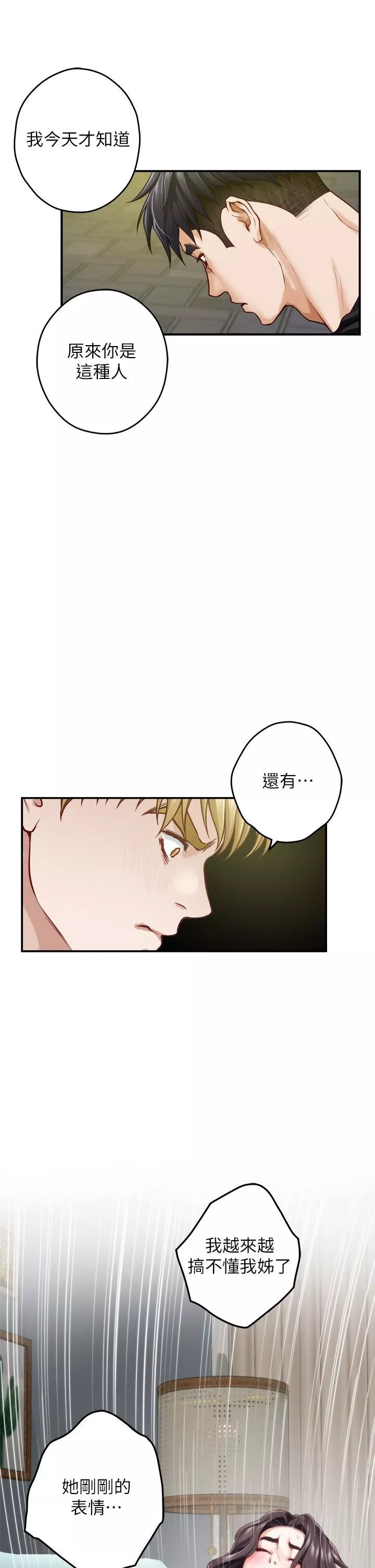姊姊的房间-第47话-射满我全身吧! - 图片 39