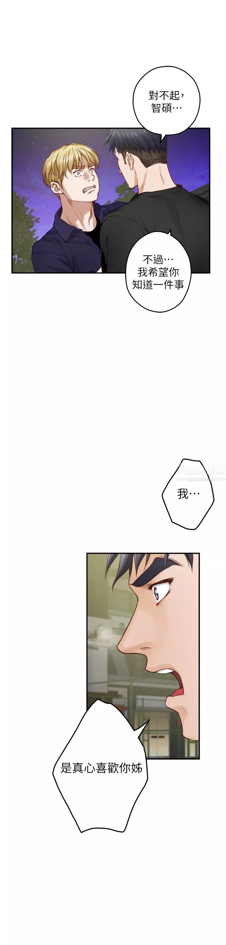 姊姊的房間第47話-射滿我全身吧!