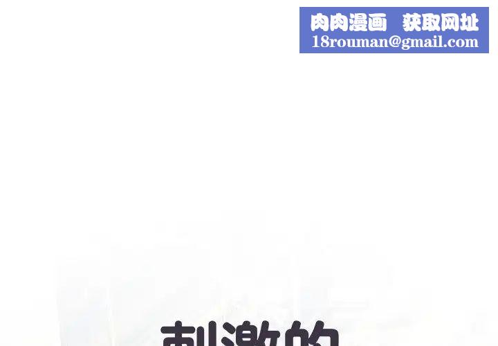 刺激的部队生活第53话