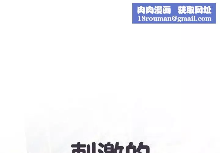 刺激的部队生活-第53话 - 图片 1