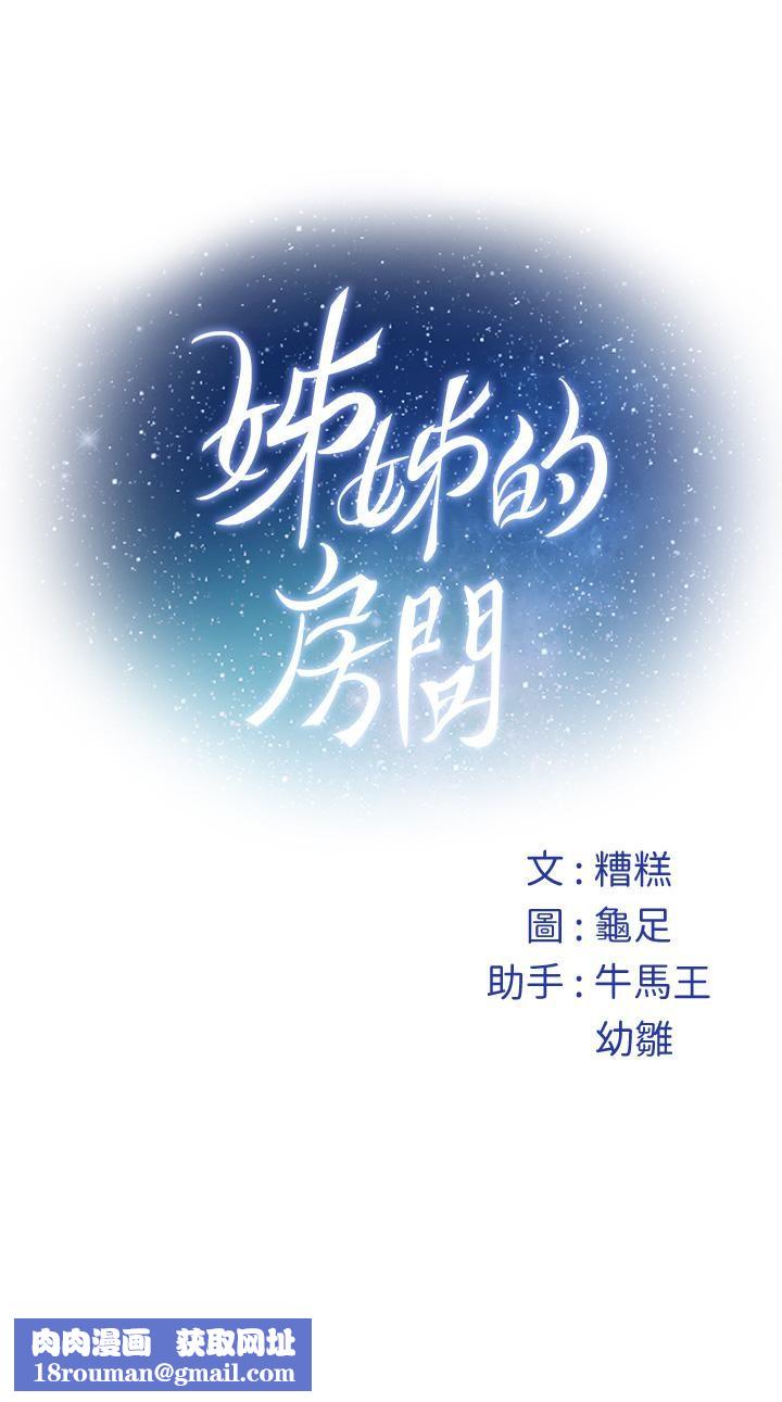 姊姊的房间第47话-射满我全身吧!