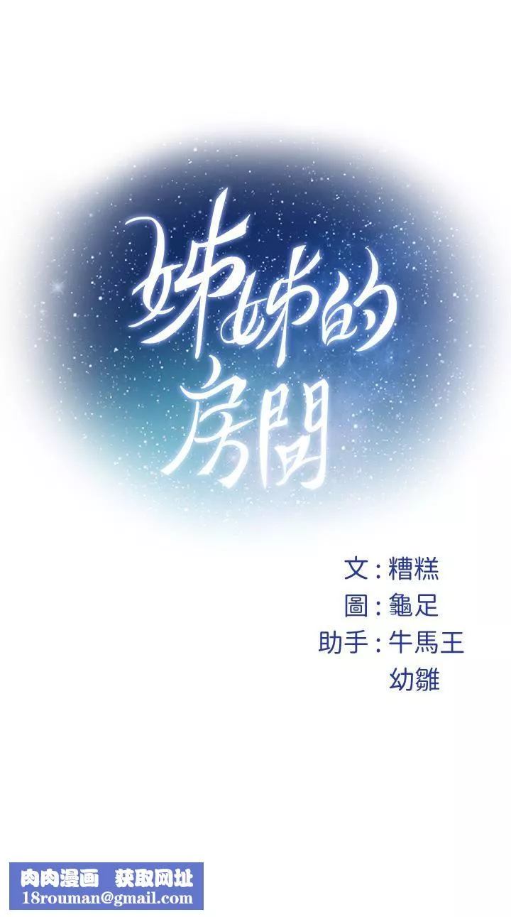 姊姊的房间-第47话-射满我全身吧! - 图片 66