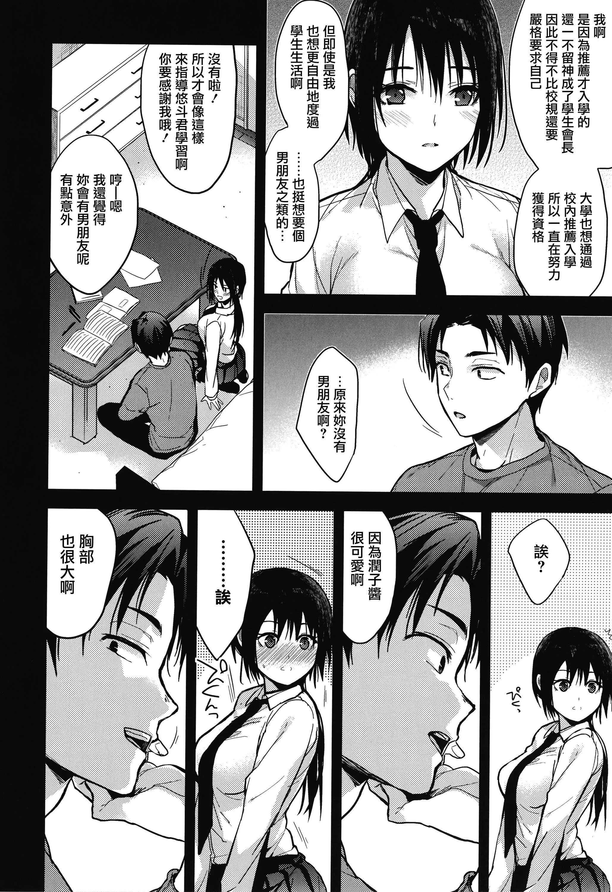 甘蜜とらのあな購入特典4Pリーフレット[兔司姬漢化組]甘蜜+とらのあな購入特典4Pリーフレット[兔司姬漢化組]