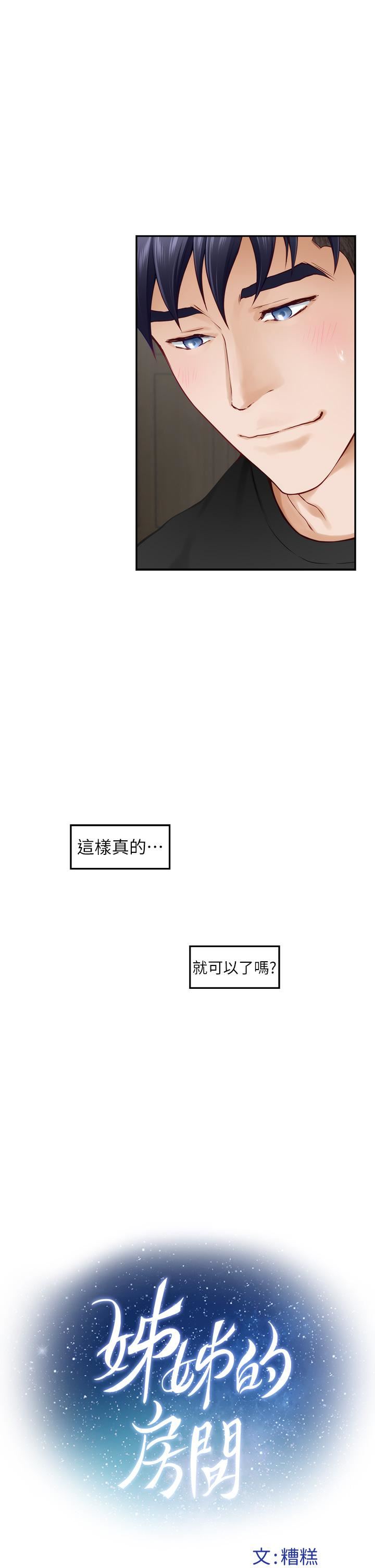 姊姊的房间第48话-不能说的秘密