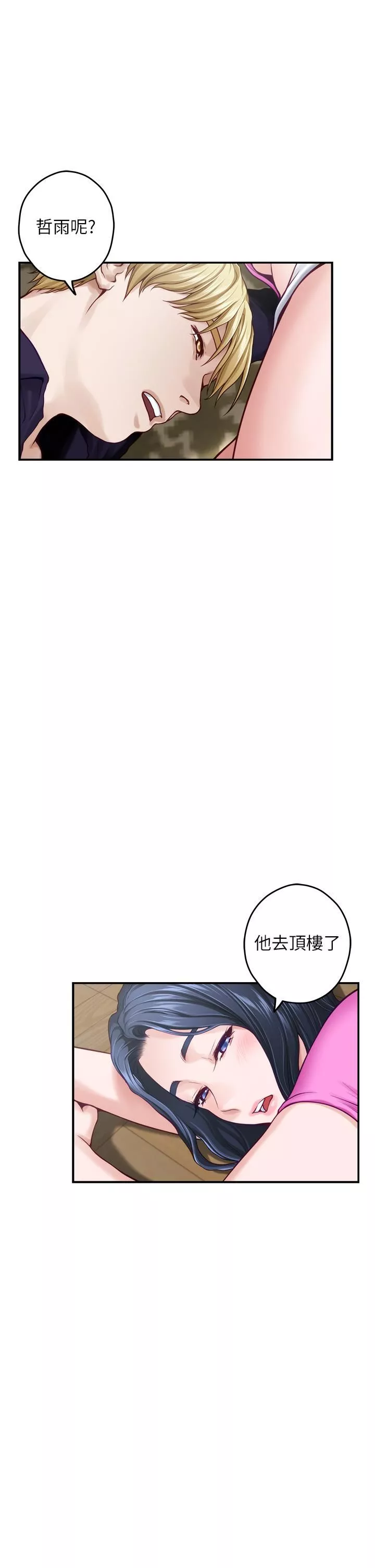 姊姊的房間第48話-不能說的秘密