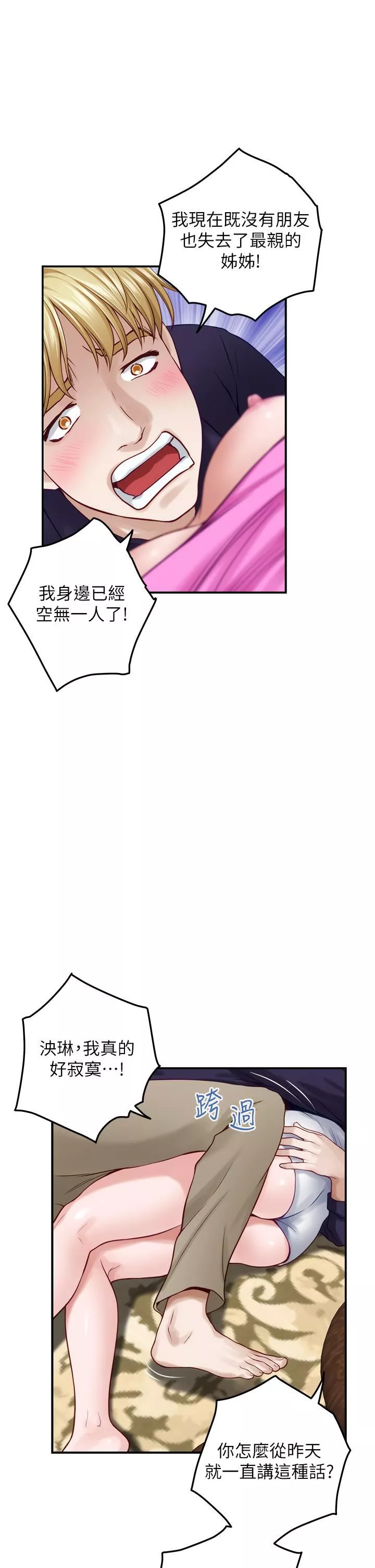 姊姊的房間第48話-不能說的秘密