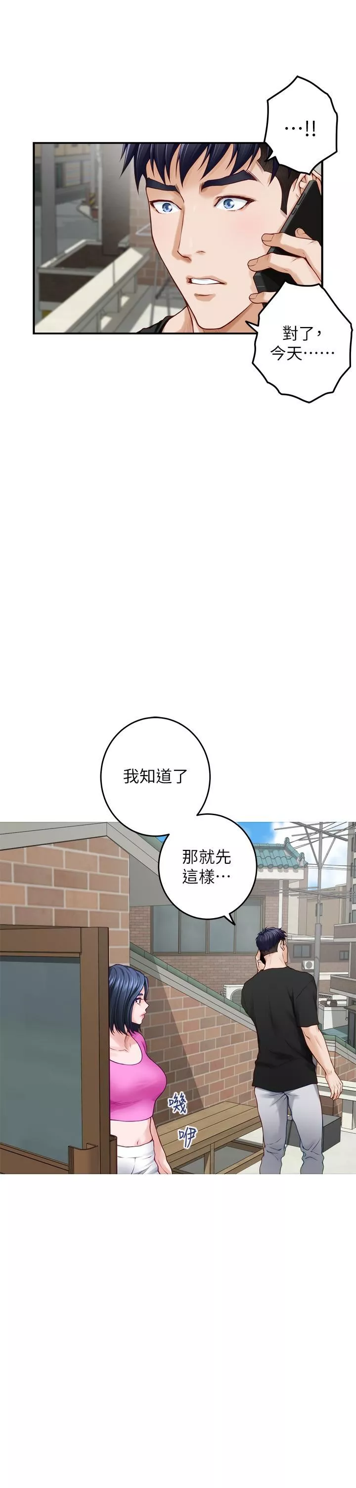 姊姊的房間第48話-不能說的秘密
