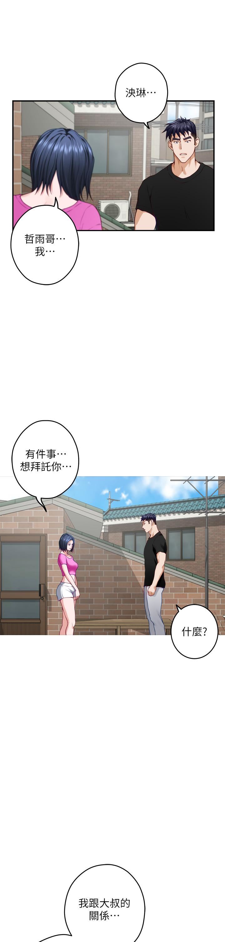 姊姊的房間第48話-不能說的秘密