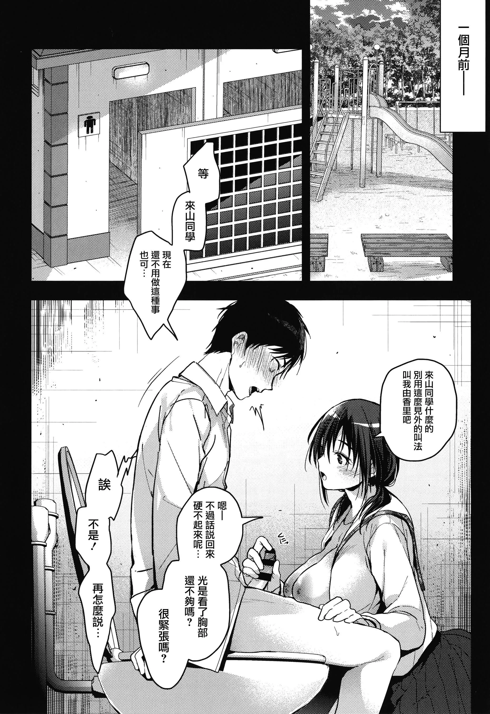 甘蜜とらのあな购入特典4Pリーフレット[兔司姬汉化组]-甘蜜+とらのあな购入特典4Pリーフレット[兔司姬汉化组] - 图片 150