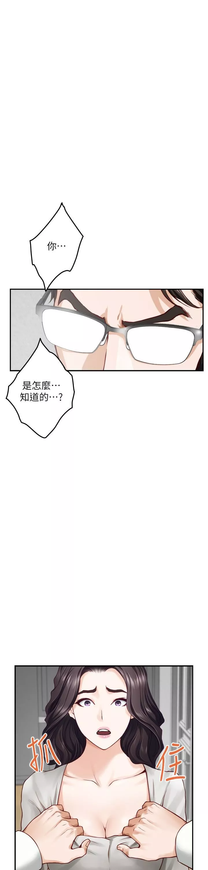 姊姊的房間第48話-不能說的秘密