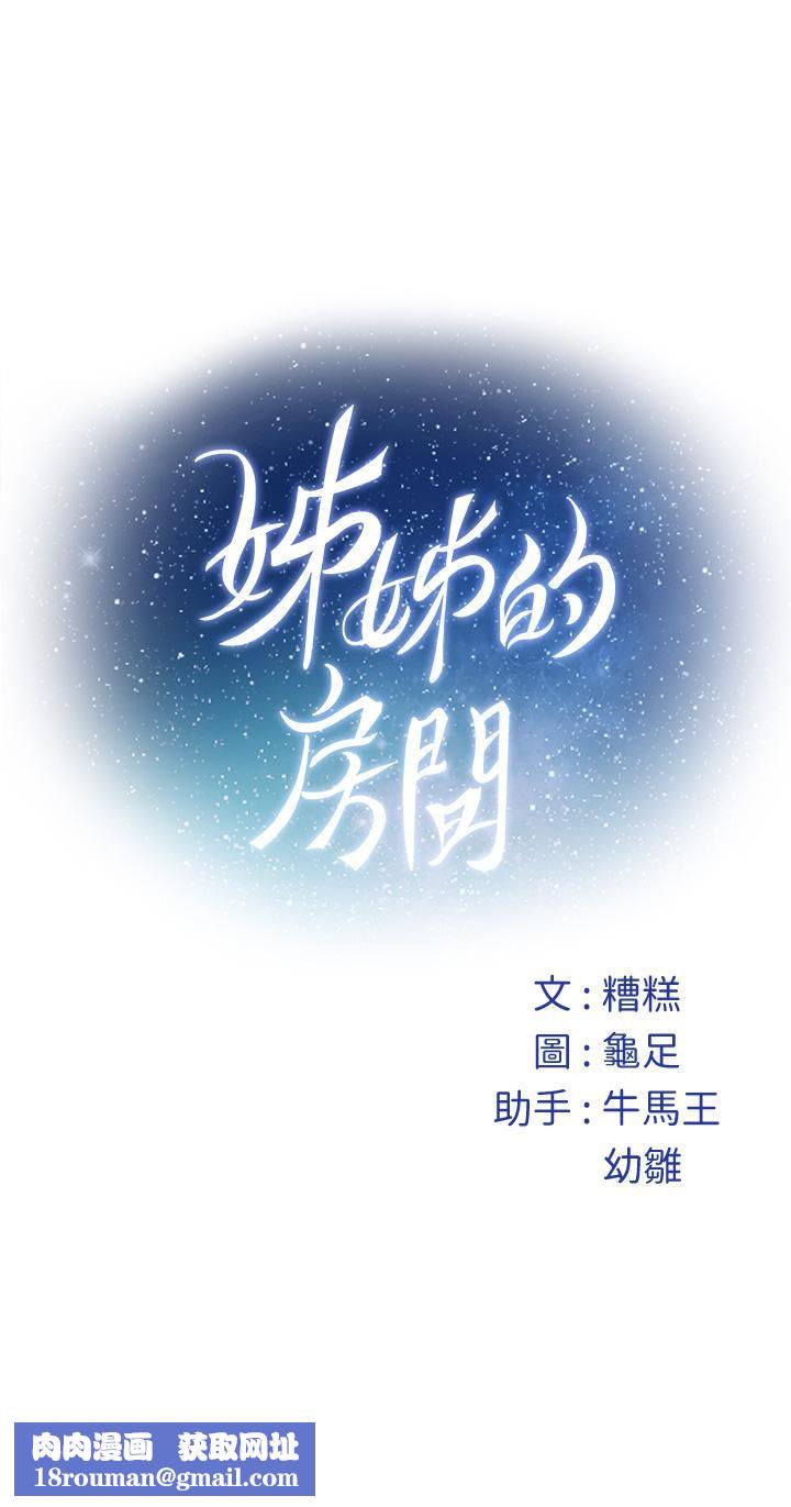 姊姊的房间第48话-不能说的秘密