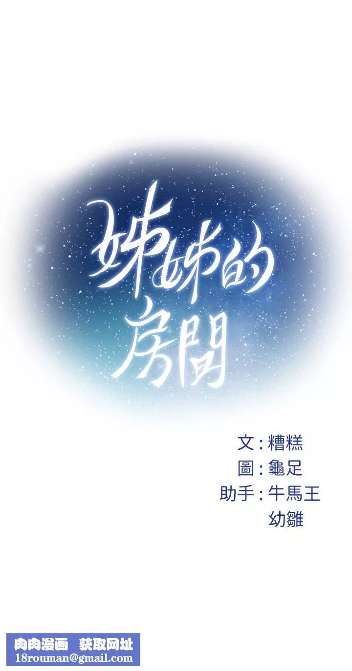 姊姊的房间-第48话-不能说的秘密 - 图片 68