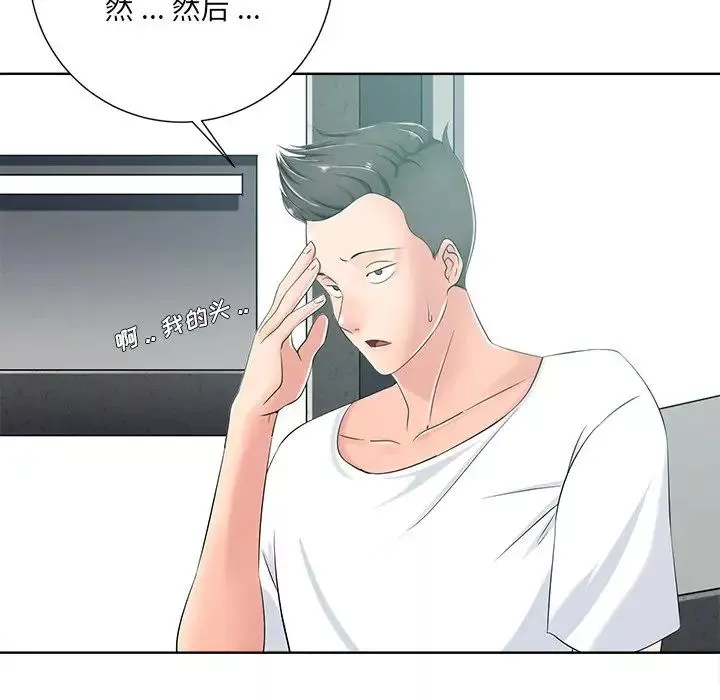 相差一轮-第5话 - 图片 109