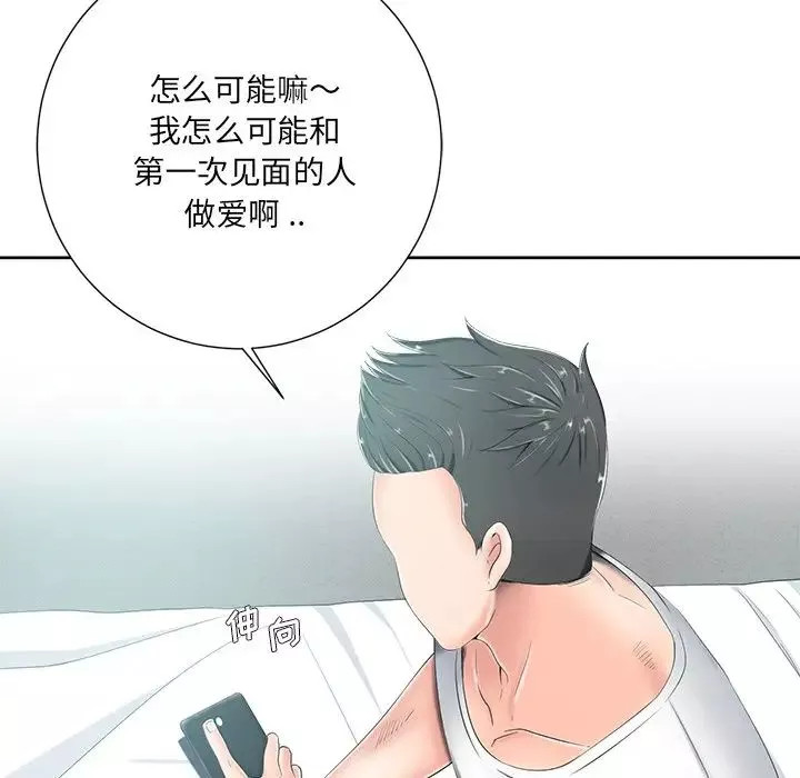 相差一轮-第5话 - 图片 113