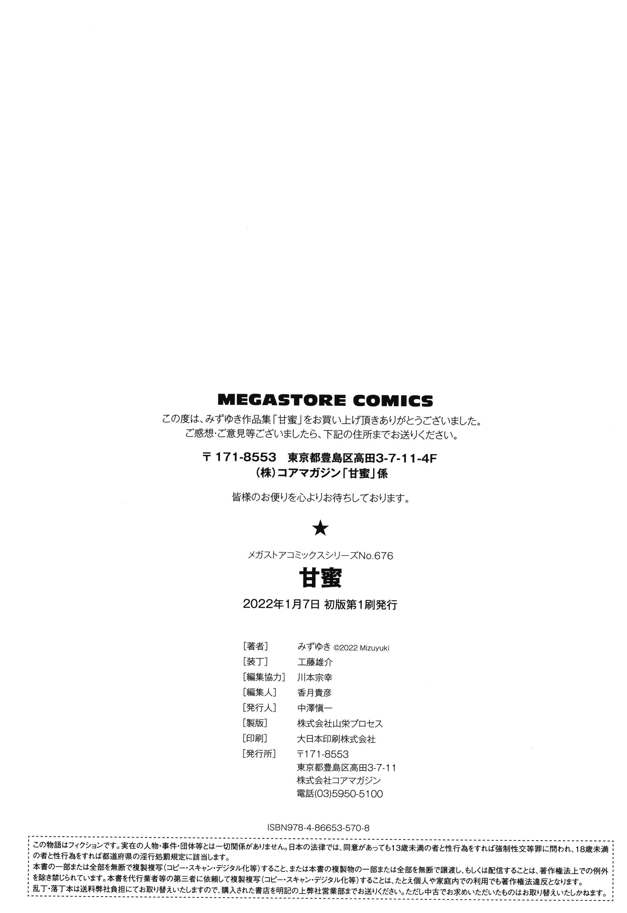 甘蜜とらのあな购入特典4Pリーフレット[兔司姬汉化组]甘蜜+とらのあな购入特典4Pリーフレット[兔司姬汉化组]