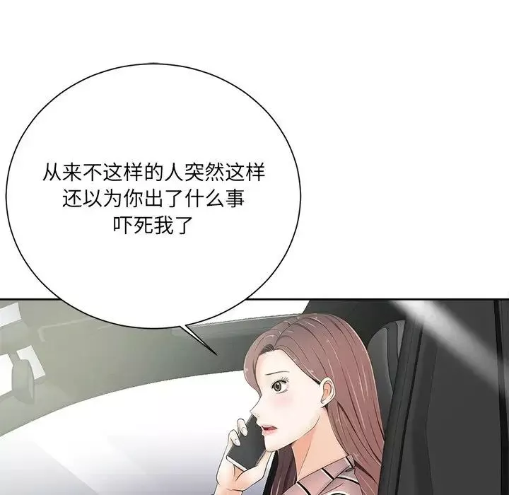 相差一輪第5话