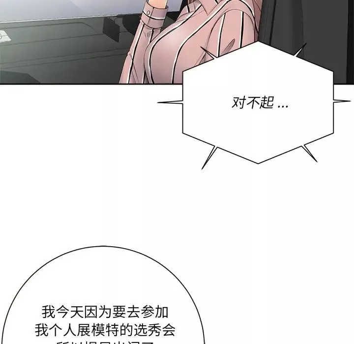 相差一轮-第5话 - 图片 130